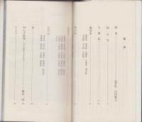 花園　妙心寺　〈カラー〉-フルール双書20-