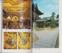 花園　妙心寺　〈カラー〉-フルール双書20-