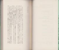 学級の子どもと共に　現代の女教師2　明治図書新書5