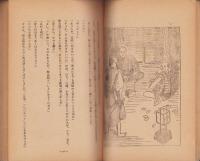亡霊と海賊　-少年怪奇時代小説-