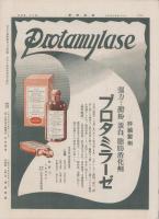 武田時報　大正14年4月号