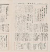 武田時報　大正14年4月号