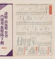 武田時報　大正14年4月号