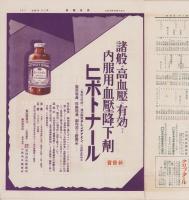 武田時報　大正14年4月号
