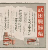武田時報　大正14年4月号