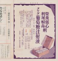 武田時報　大正14年4月号