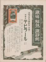 武田時報　大正14年5月号