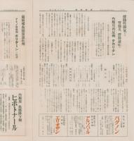 武田時報　大正14年5月号