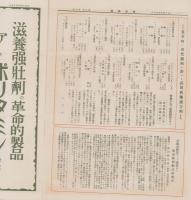 武田時報　大正14年5月号