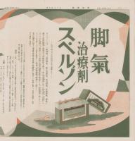 武田時報　大正14年5月号