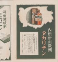 武田時報　大正14年5月号