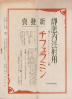 武田時報　大正14年8月号