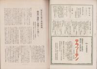 武田時報　大正14年8月号