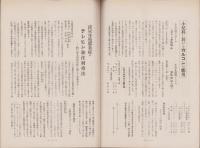 武田時報　大正14年8月号
