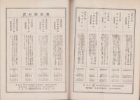 武田時報　大正14年8月号