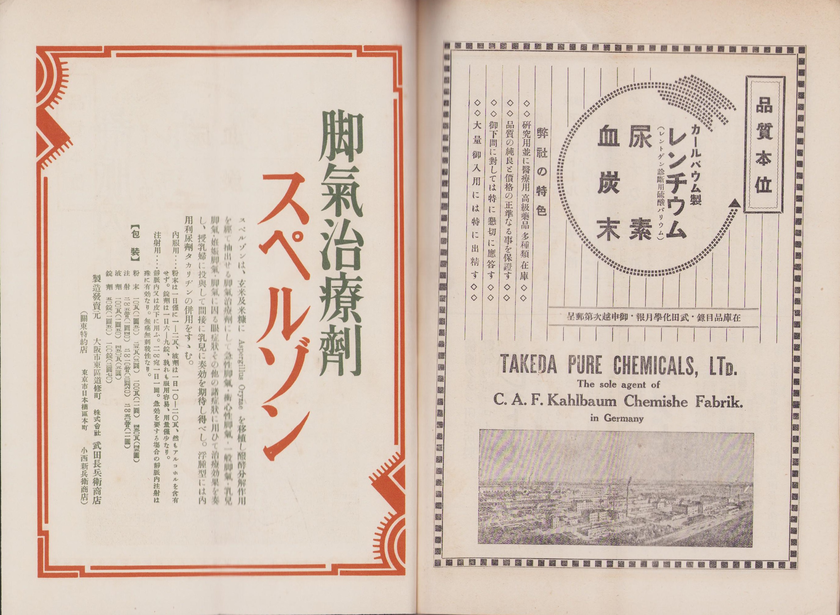 武田時報 大正14年8月号(〈新薬価格表〉) / 伊東古本店 / 古本、中古本、古書籍の通販は「日本の古本屋」 / 日本の古本屋