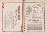 武田時報　大正14年8月号