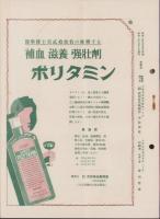 武田時報　昭和3年9月号