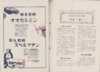 武田時報　昭和3年9月号