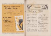武田時報　昭和9年3月号