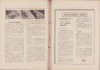 武田時報　昭和9年3月号