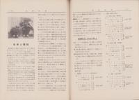 武田時報　昭和9年3月号