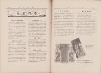 武田時報　昭和9年3月号