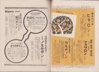 武田時報　昭和9年3月号