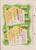 武田時報　昭和9年4月号