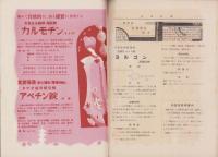 武田時報　昭和9年4月号