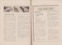 武田時報　昭和9年4月号