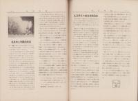 武田時報　昭和9年4月号