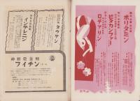 武田時報　昭和9年4月号