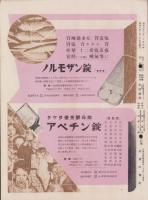 武田時報　昭和10年6月号