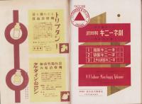 武田時報　昭和10年6月号