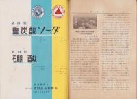 武田時報　昭和10年6月号