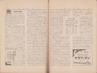 武田時報　昭和10年6月号