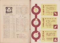 武田時報　昭和10年6月号