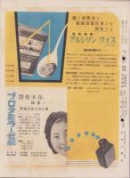武田時報　昭和10年9月号