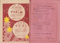 武田時報　昭和10年9月号