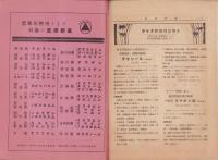 武田時報　昭和10年9月号