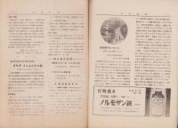 武田時報　昭和10年9月号
