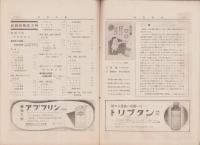 武田時報　昭和10年9月号