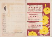 武田時報　昭和10年9月号