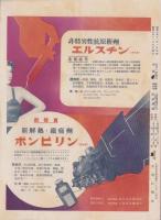 武田時報　昭和10年11月号