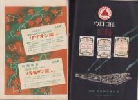 武田時報　昭和10年11月号