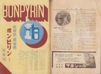 武田時報　昭和10年11月号