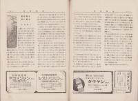 武田時報　昭和10年11月号