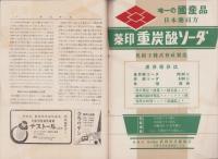 武田時報　昭和10年11月号