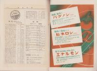 武田時報　昭和10年11月号